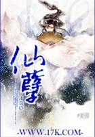 仙孽在線閱讀
