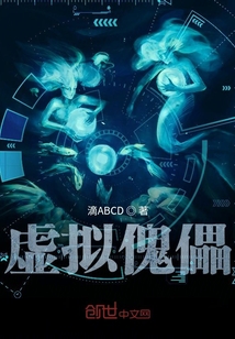 虛擬傀儡