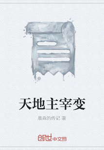 天地主宰變