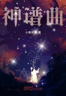 神譜曲