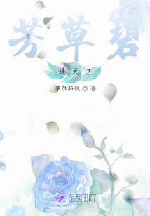 芳草碧連天之小芳
