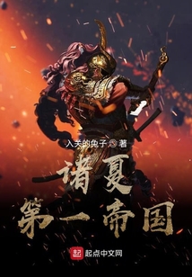 諸夏第一大帝國