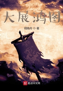 大展鸿图