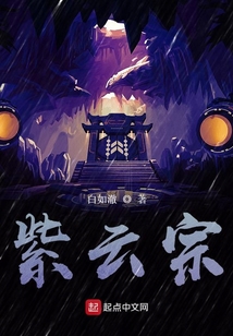 紫云宗