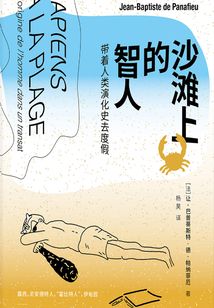 沙滩上的智人:带着人类演化史去度假