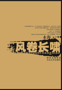 风卷长啸