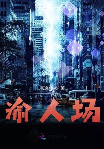渝人場