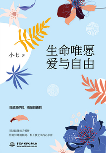生命唯愿愛與自由