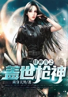 特种兵之盖世枪神在线阅读