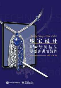 珠寶設計iPad繪制技法基礎到進階教程