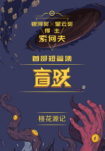 桃花源記