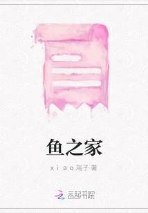 鱼之家