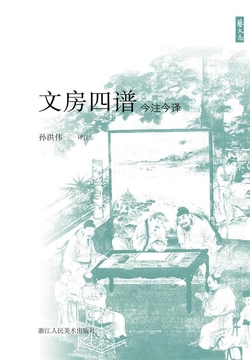 文房四谱今注今译（艺文志） 封面