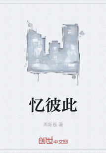 忆彼此