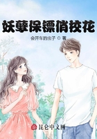 妖孽保镖俏校花在线阅读