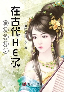 我與死對頭在古代HE了
