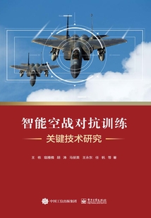 智能空戰(zhàn)對抗訓(xùn)練關(guān)鍵技術(shù)研究