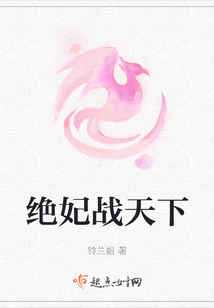 絕妃戰天下