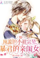 爆，頂流的小祖宗是暴君的親閨女在線閱讀