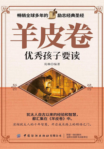 羊皮卷