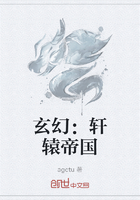 玄幻:轩辕帝国在线阅读
