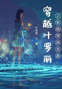 穿越葉羅麗之系統帶我無敵