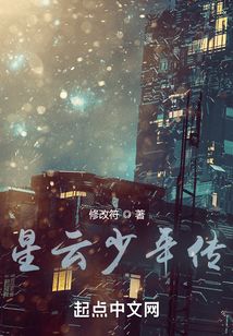 星云少年傳