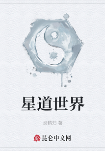 星道世界
