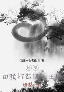 仙秦:由朕打造诸天王庭