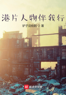 港片人物伴我行