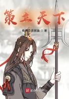 策立天下在線閱讀