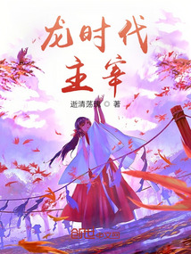 龍時代之主宰