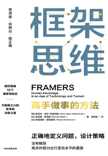 框架思維
