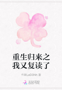 重生歸來之我又復(fù)讀了