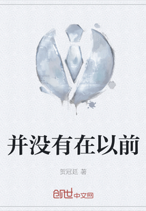 并沒有在以前