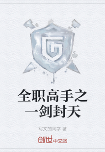 全職高手之一劍封天