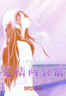 愛情兩只箭
