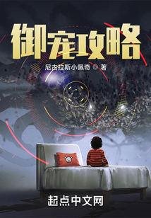 御寵攻略