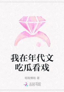 我在年代文吃瓜看戲