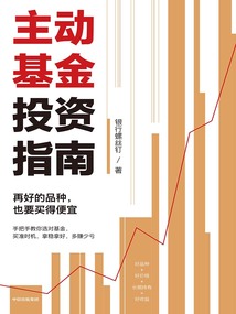 主動基金投資指南