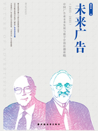 未来广告：中国广告业未来发展与数字营销传播前瞻（2025—2035）在线阅读