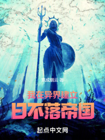 I Build a Never-Sunset Empire in Another World cover