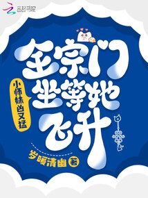 小師妹兇又猛,全宗門坐等她飛升