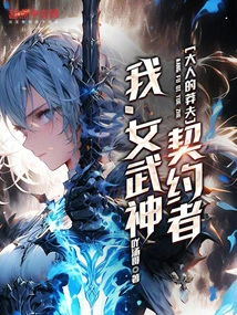 I! Lord Valkyrie's Reckless Contractor!