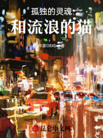 孤獨的靈魂和流浪的貓