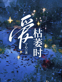 愛枯萎時