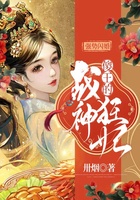 强势闪婚：傻王的战神狂妃在线阅读