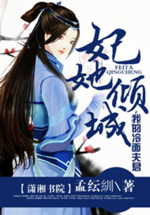 逆天狂女之盛世傲妃