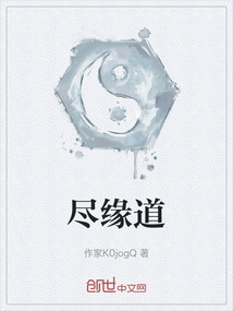 盡緣道