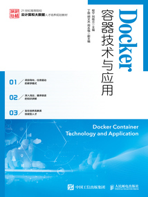 Docker容器技術與應用